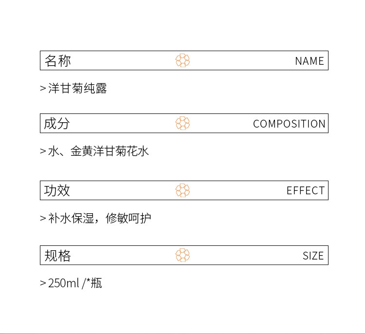 董欣護膚品純露