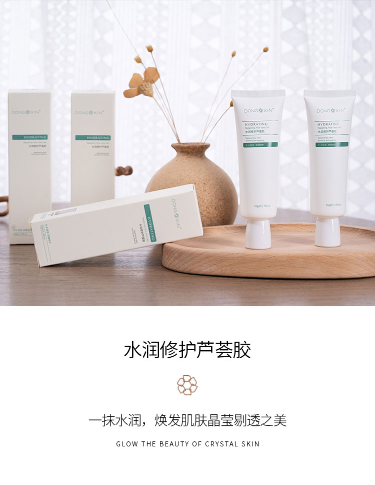 董欣護膚品蘆薈膠
