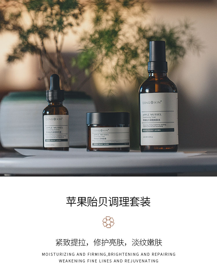 董欣護(hù)膚品蘋果套盒