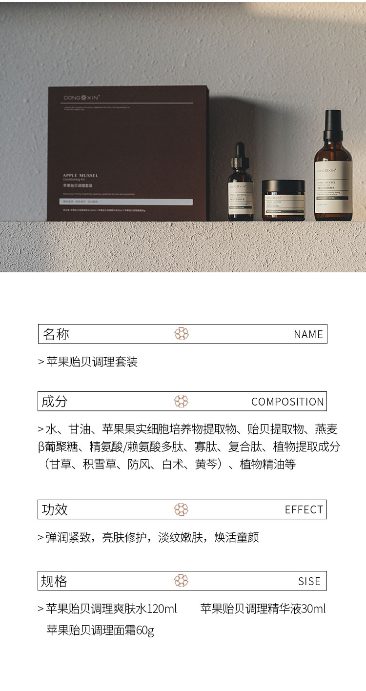 董欣護(hù)膚品蘋果套盒