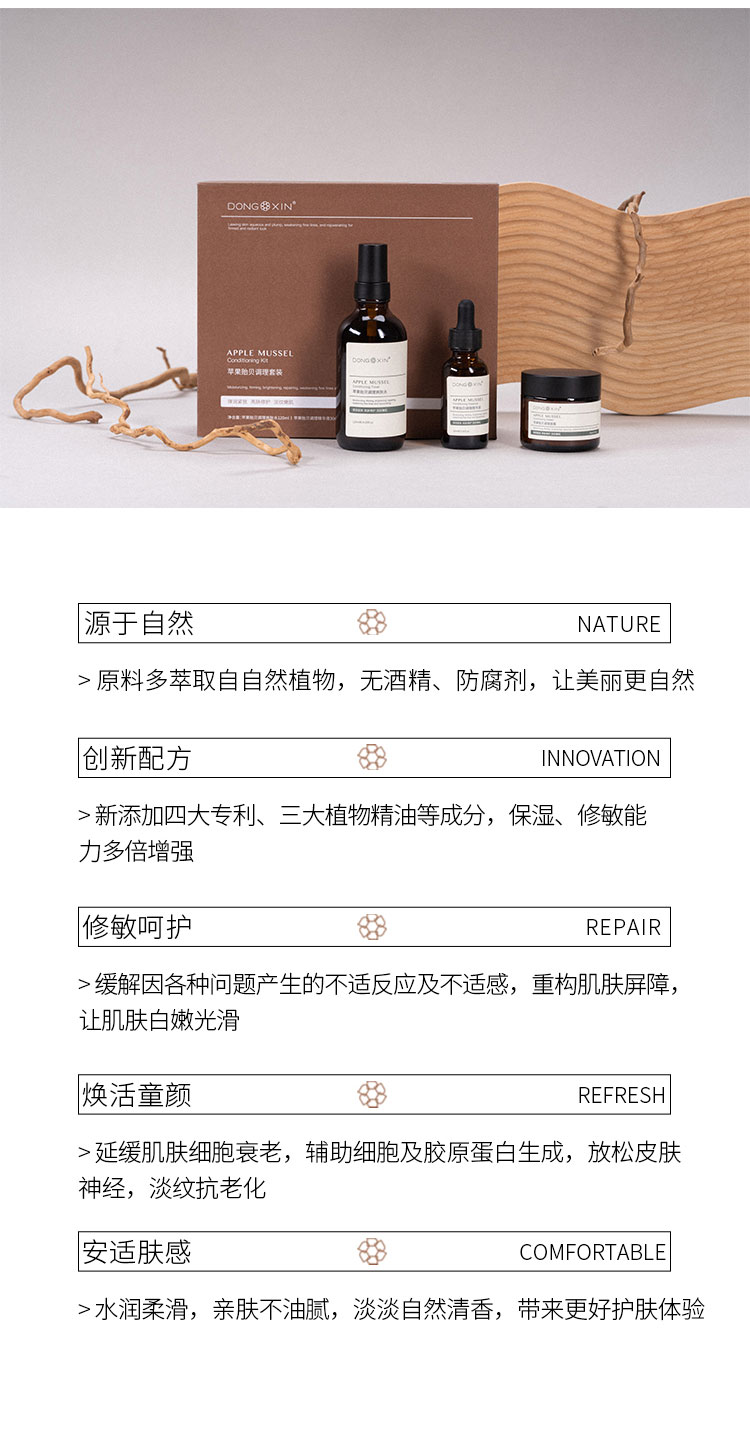 董欣護(hù)膚品蘋果套盒