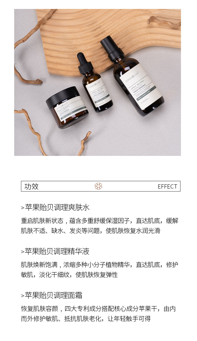 董欣護(hù)膚品蘋果套盒