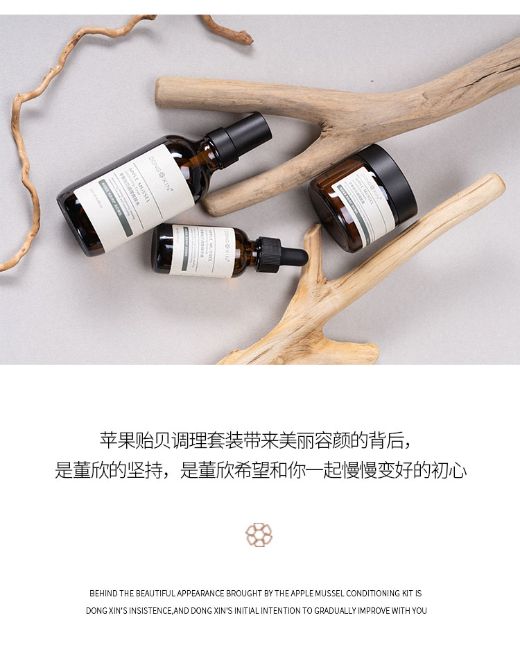 董欣護(hù)膚品蘋果套盒