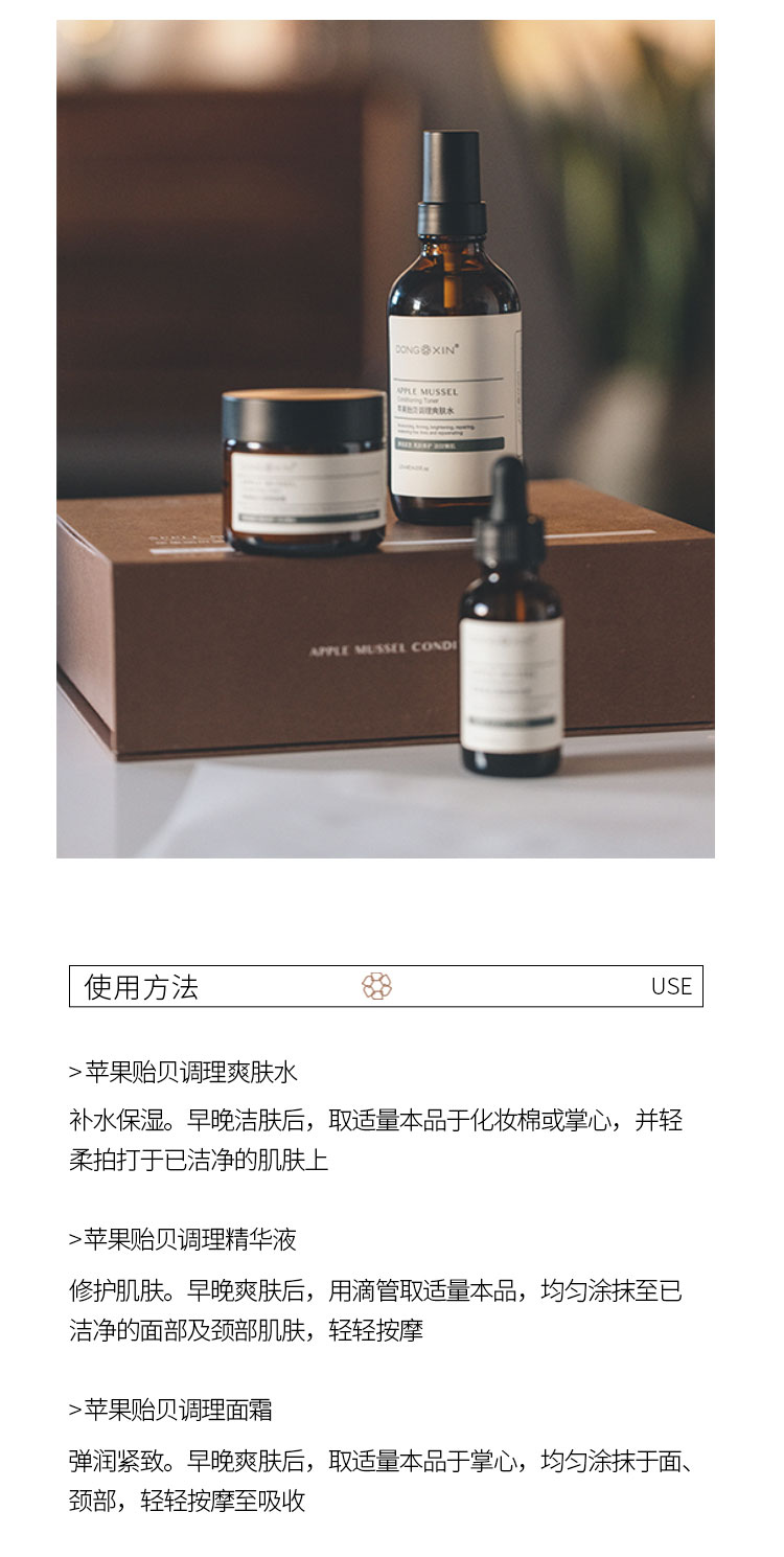 董欣護(hù)膚品蘋果套盒