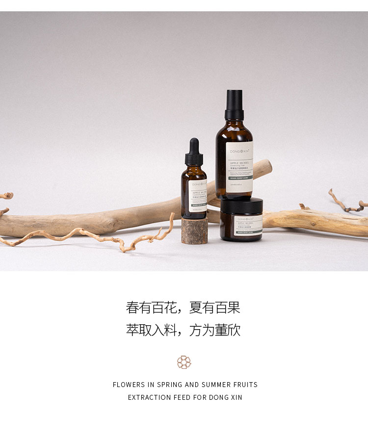 董欣護(hù)膚品蘋果套盒