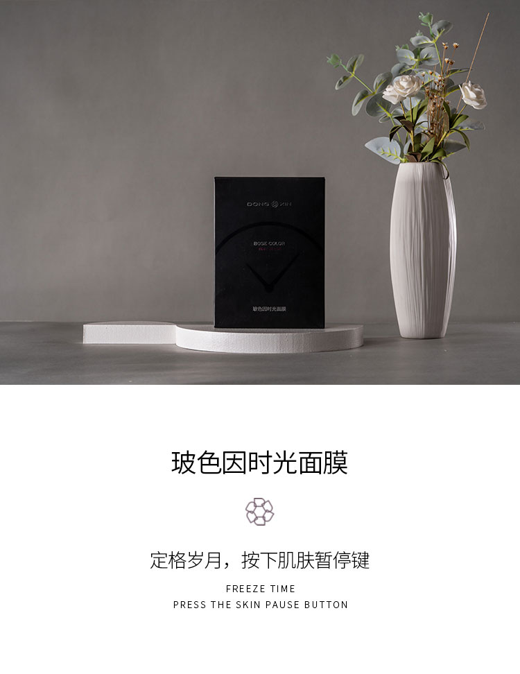 董欣護膚品面膜
