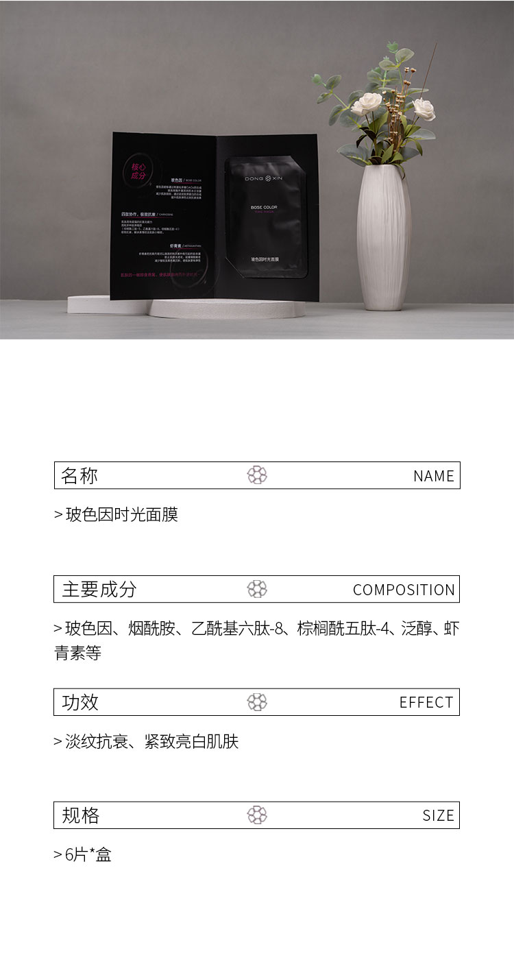 董欣護膚品面膜