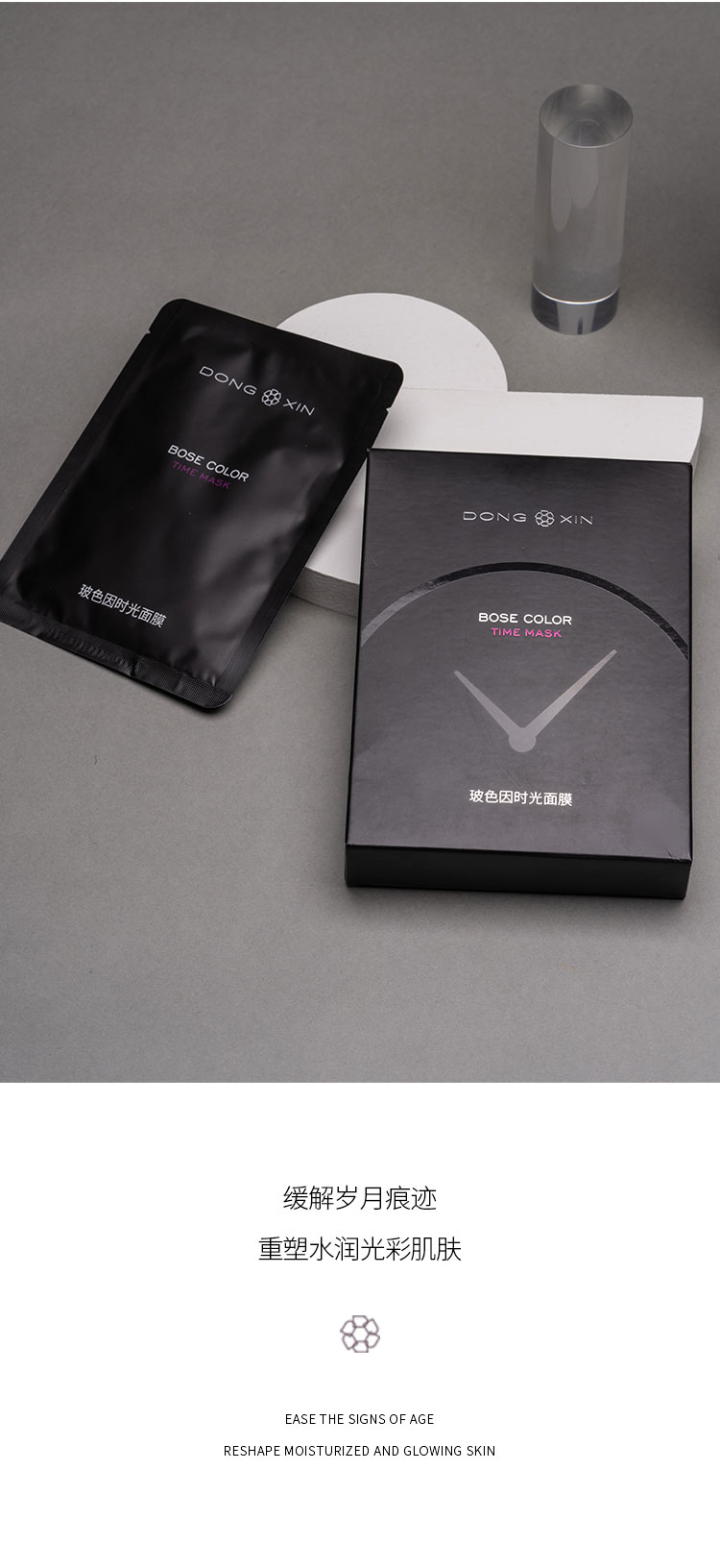 董欣護膚品面膜
