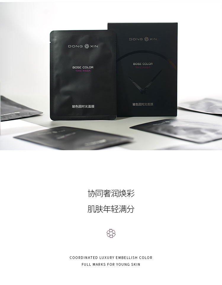 董欣護膚品面膜
