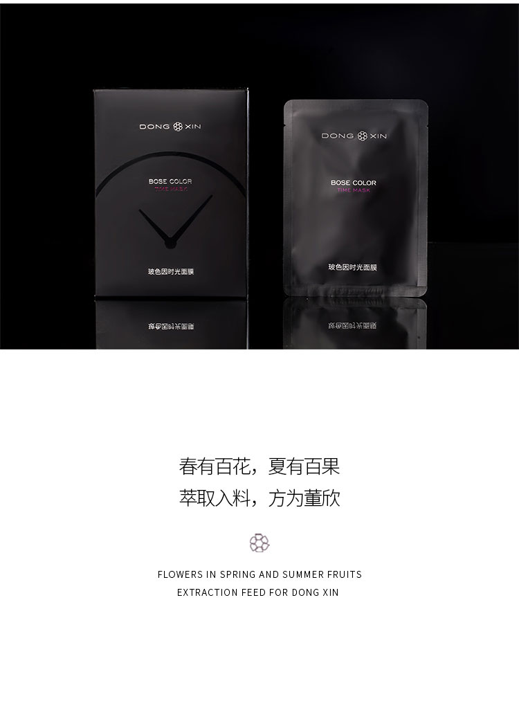 董欣護膚品面膜