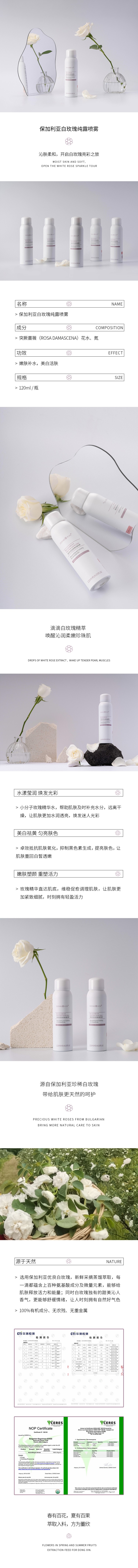 董欣護(hù)膚品保加利亞白玫瑰純露噴霧