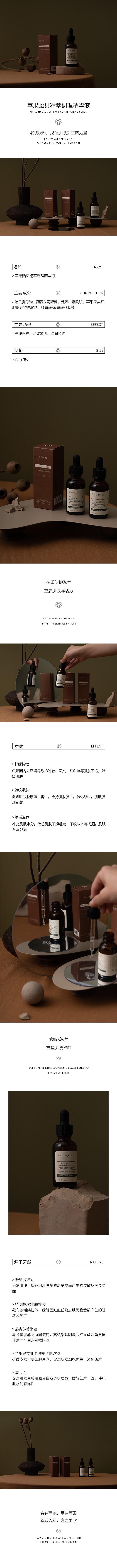 董欣護(hù)膚品蘋果貽貝精萃調(diào)理精華液(1)