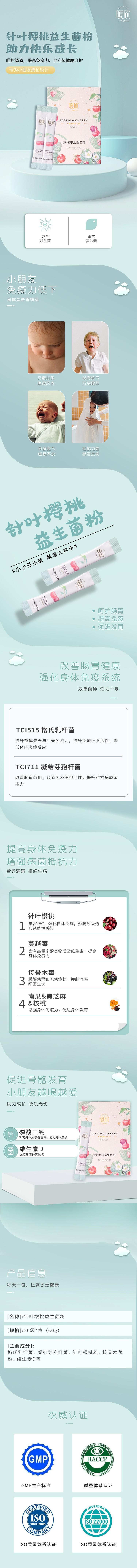 暖欣針葉櫻桃益生菌粉