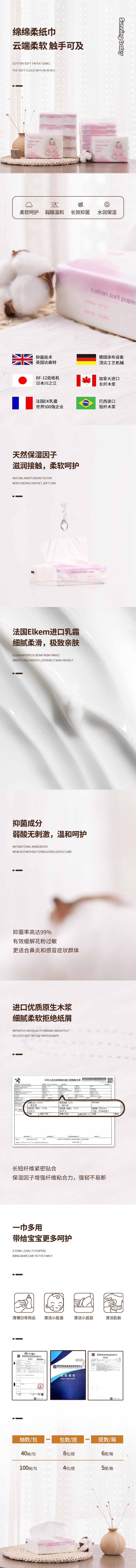 董欣護膚品綿綿柔紙巾